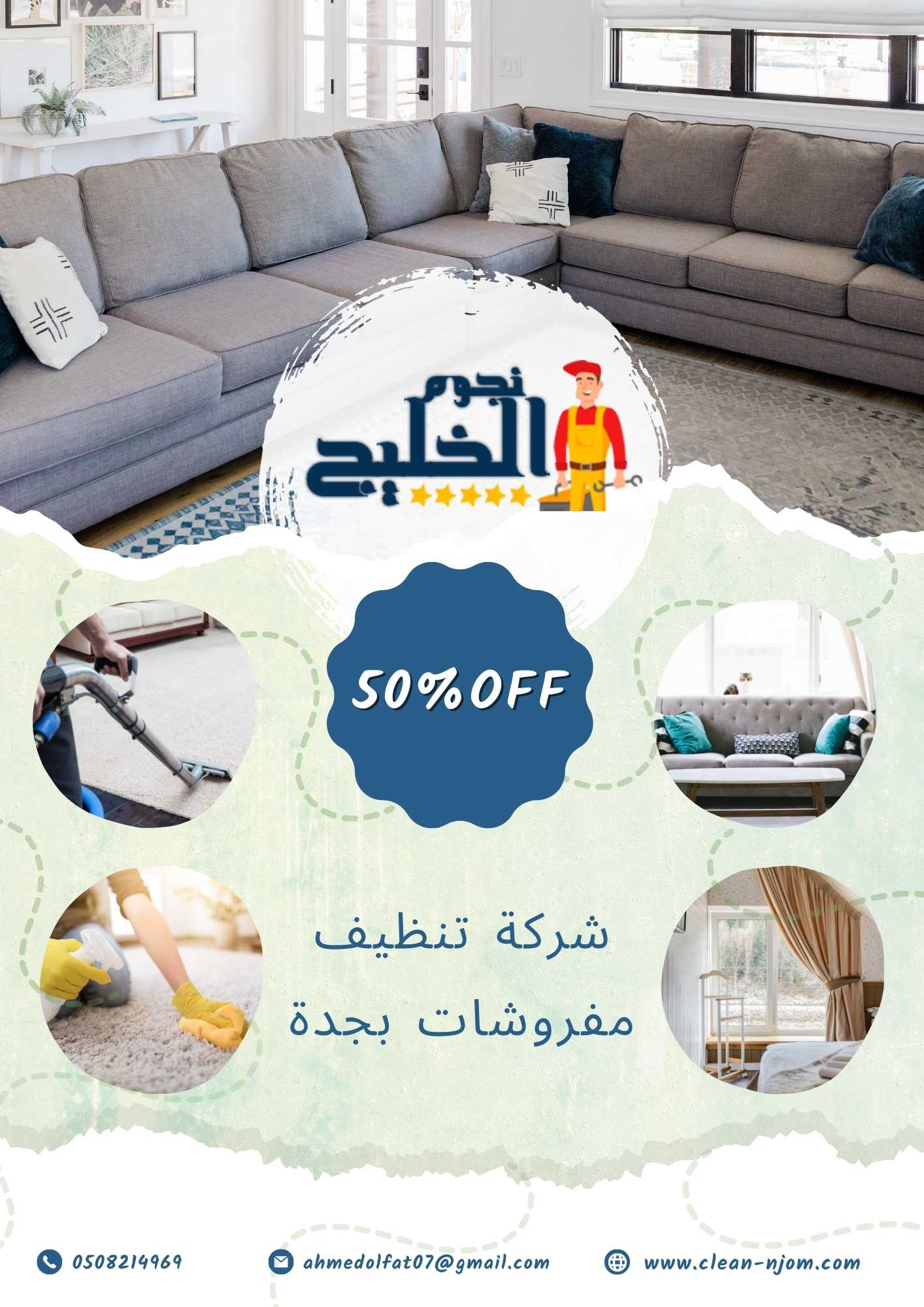 شركة تنظيف مفروشات بجدة: الحل الأمثل للحفاظ على نظافة منزلك