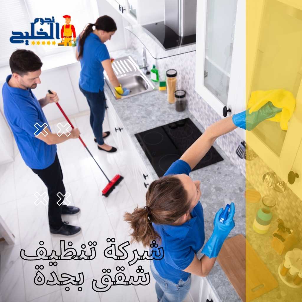شركة تنظيف شقق بجدة